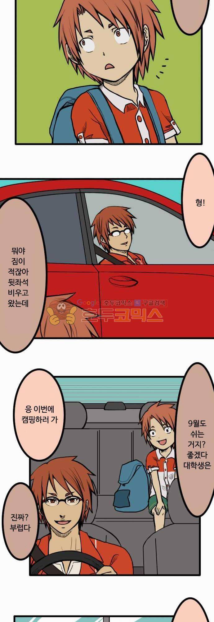 N&M(나루도마) 45화 - 귀성 2