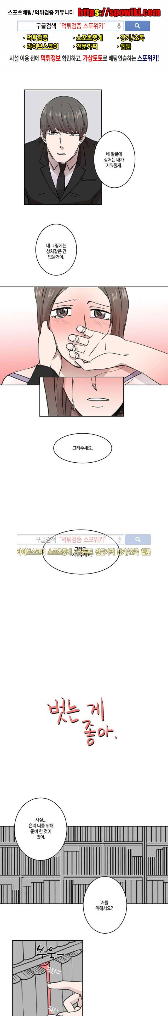 벗는 게 좋아 8화 1