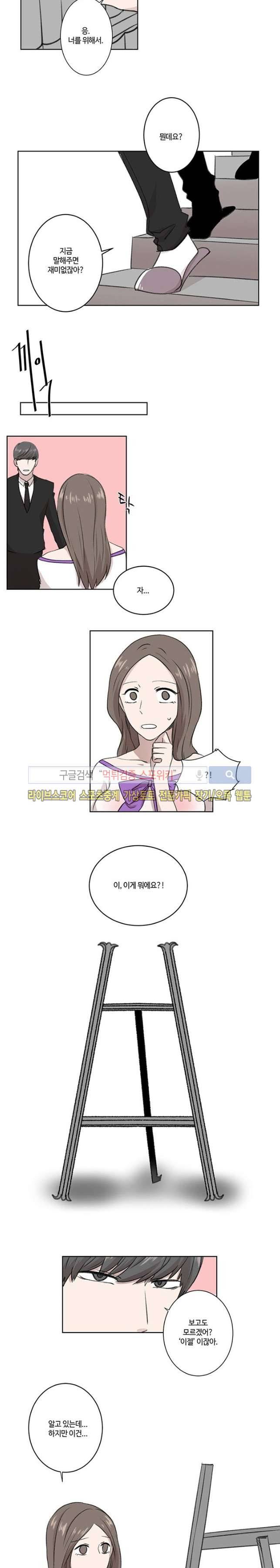 벗는 게 좋아 8화 2