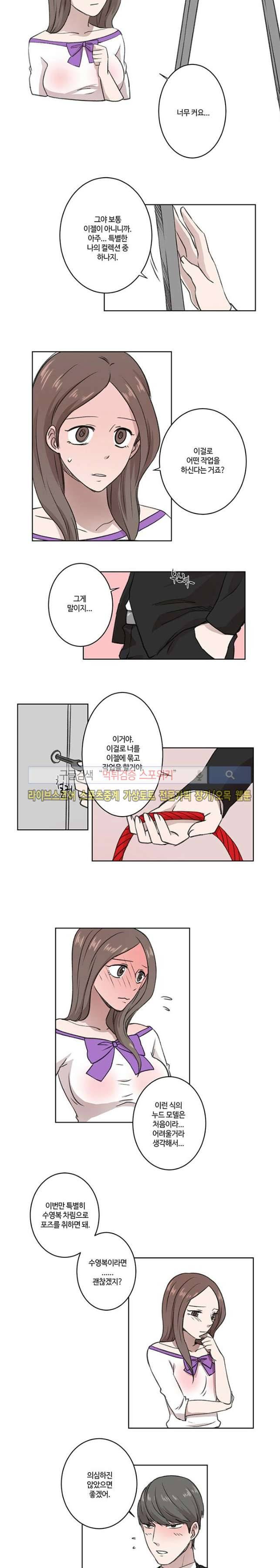 벗는 게 좋아 8화 3