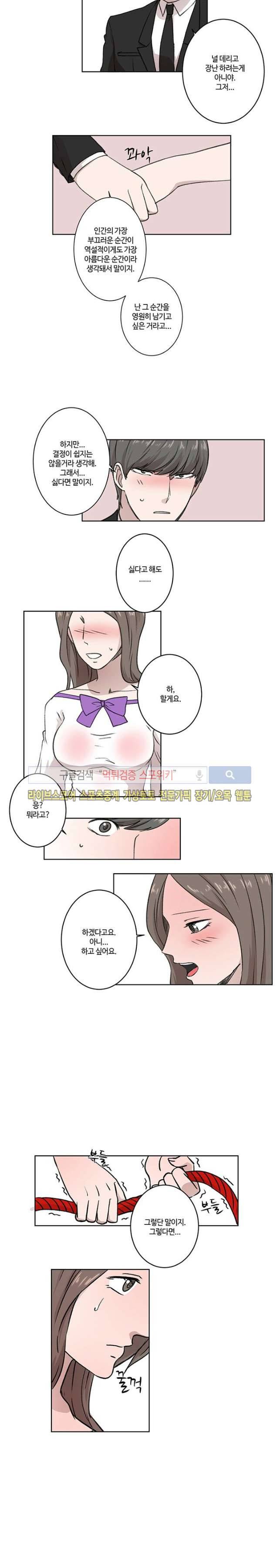 벗는 게 좋아 8화 4