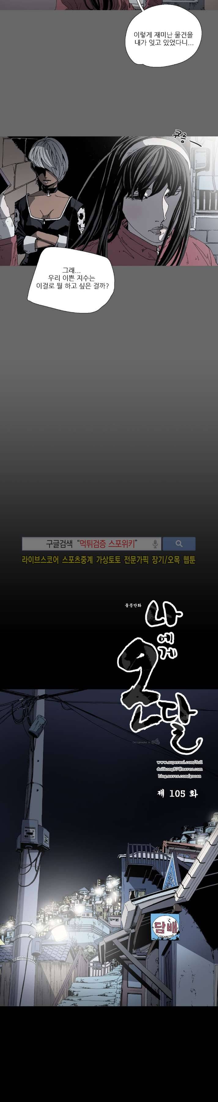 나에게 온 달 105화 4