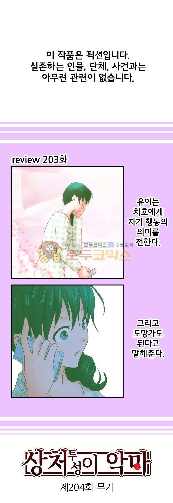 상처투성이 악마 204화 - 무기 2
