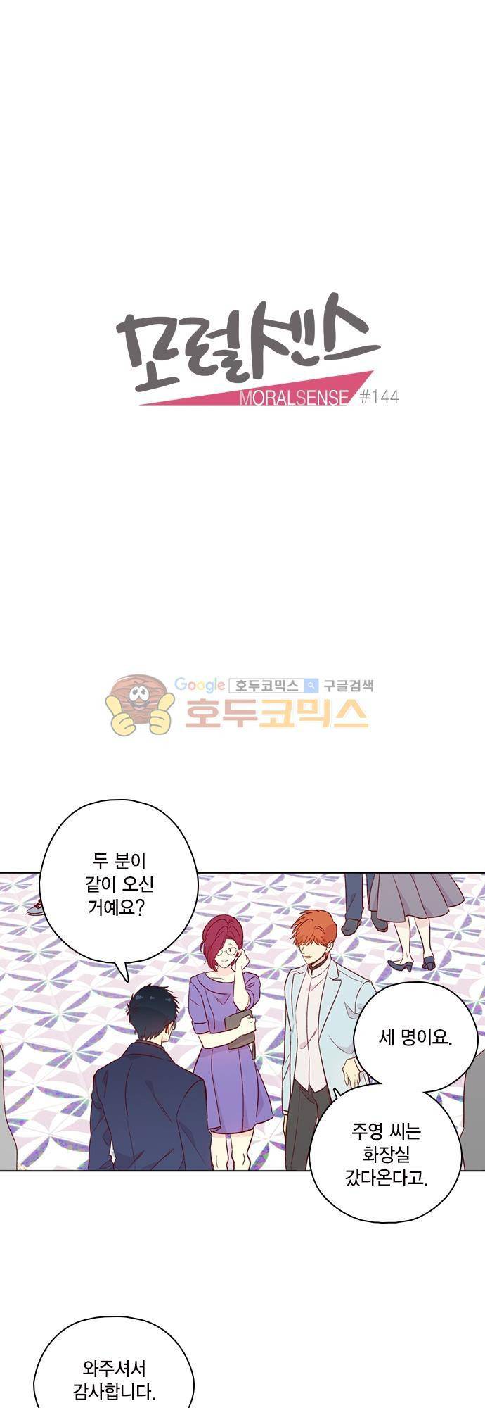 모럴센스 144화 7