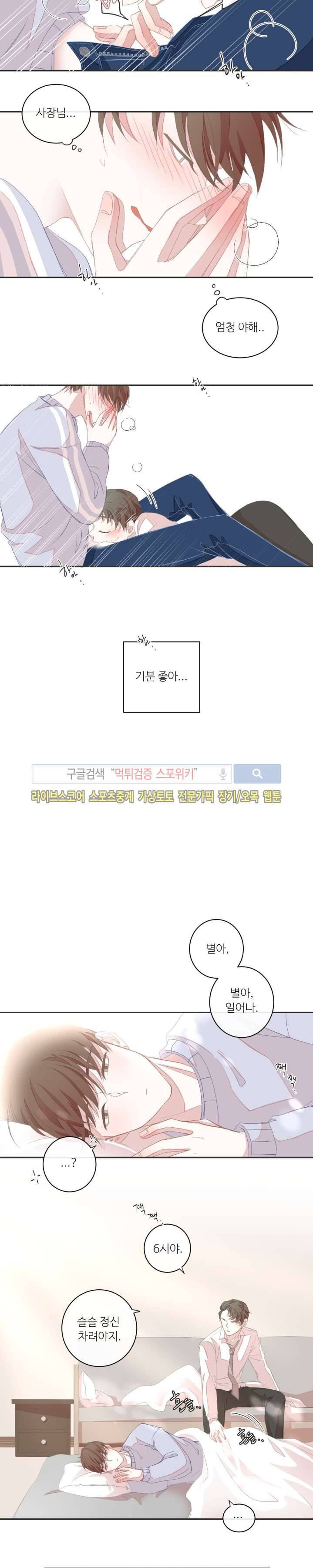 BL모텔 6화 3
