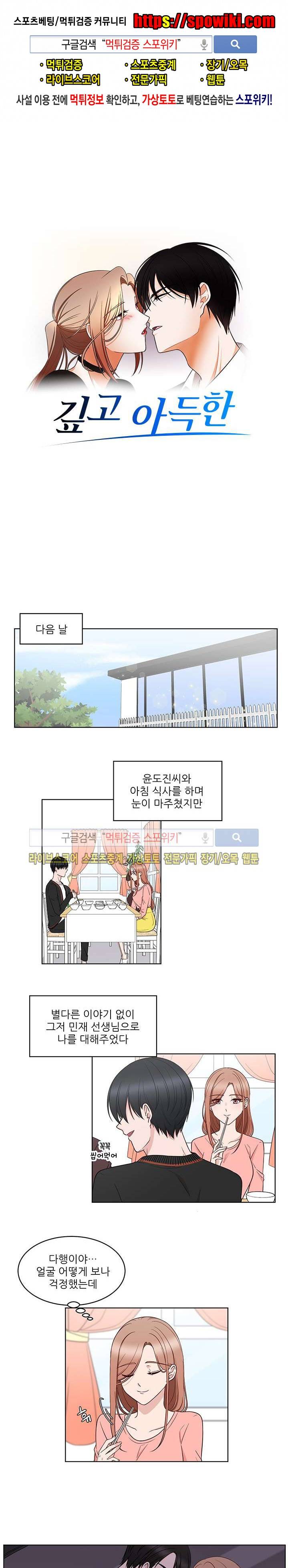 깊고 아득한 20화 1
