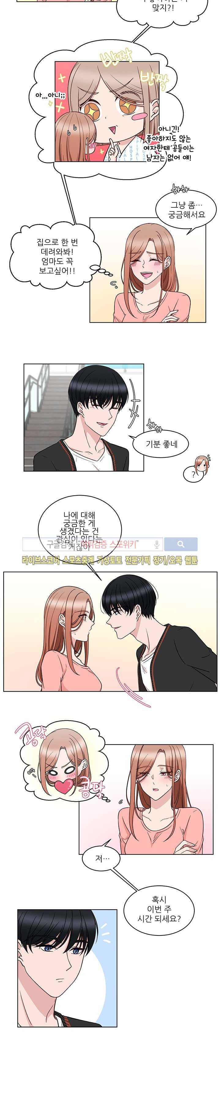 깊고 아득한 20화 3