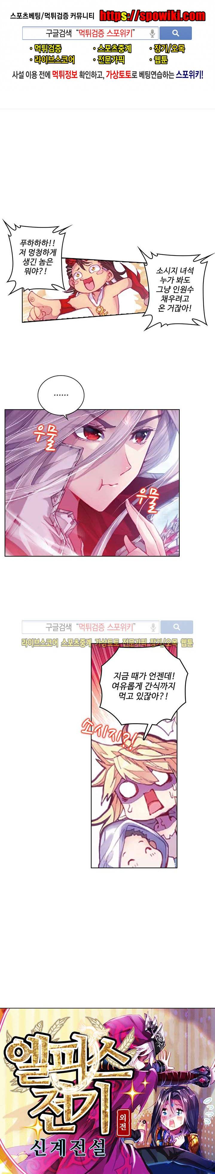 엘피스 전기: 신계전설 50화 1