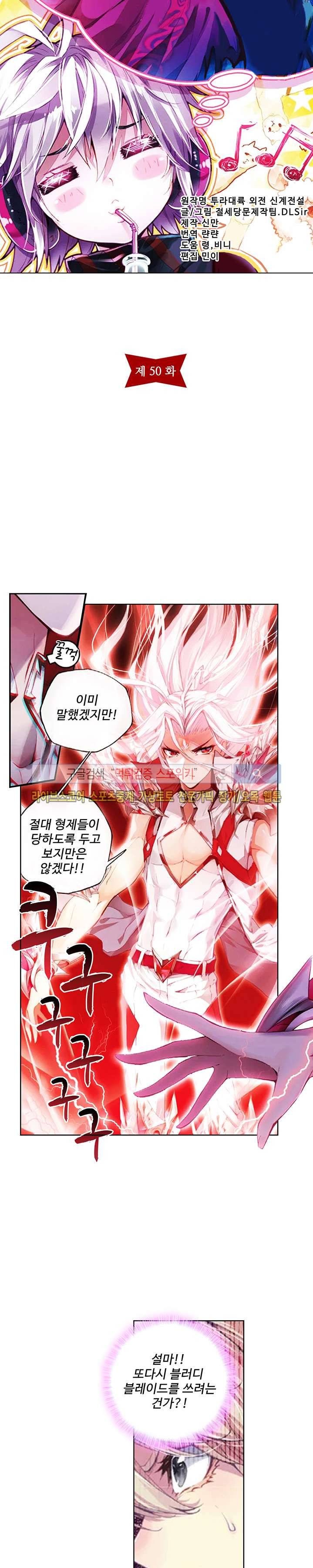 엘피스 전기: 신계전설 50화 2