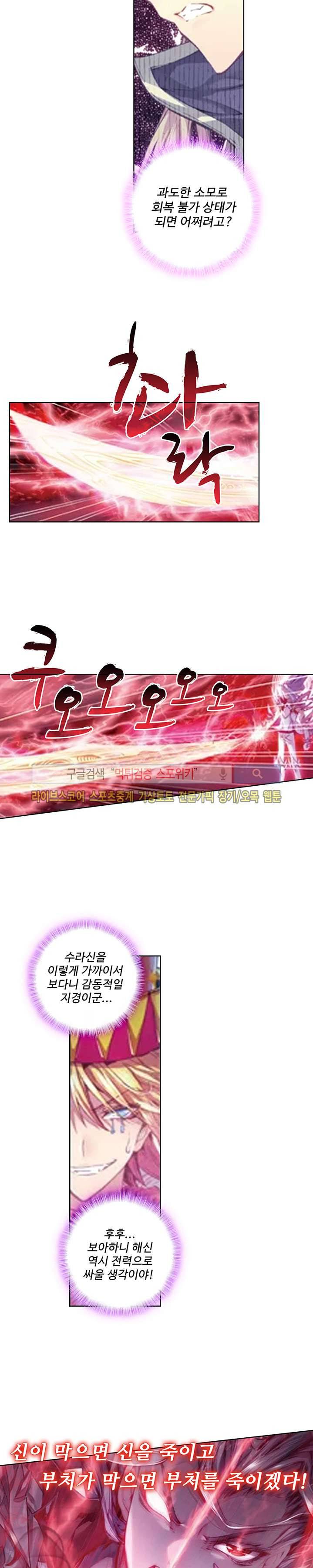 엘피스 전기: 신계전설 50화 3