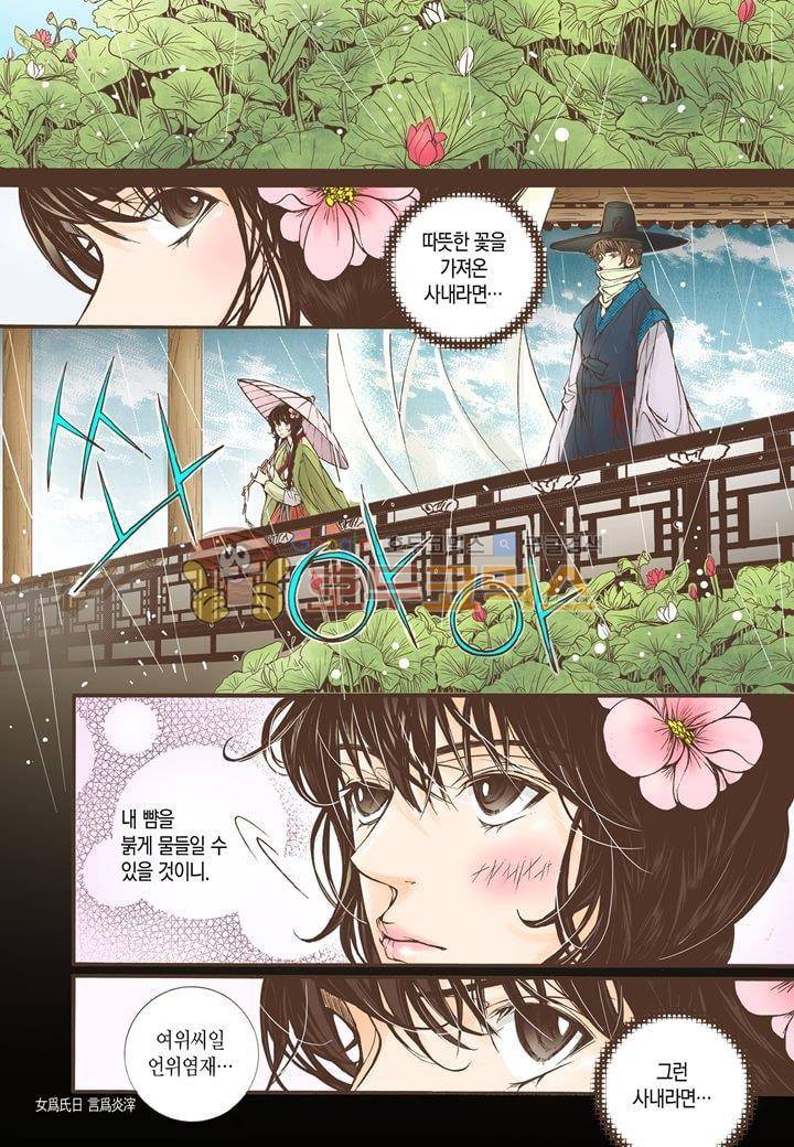 혼담별곡 18화 2