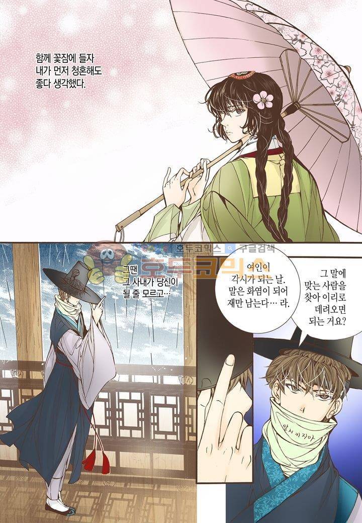 혼담별곡 18화 3