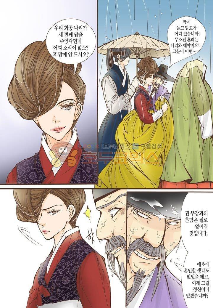 혼담별곡 18화 6