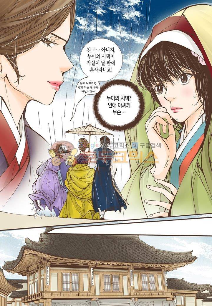 혼담별곡 18화 7