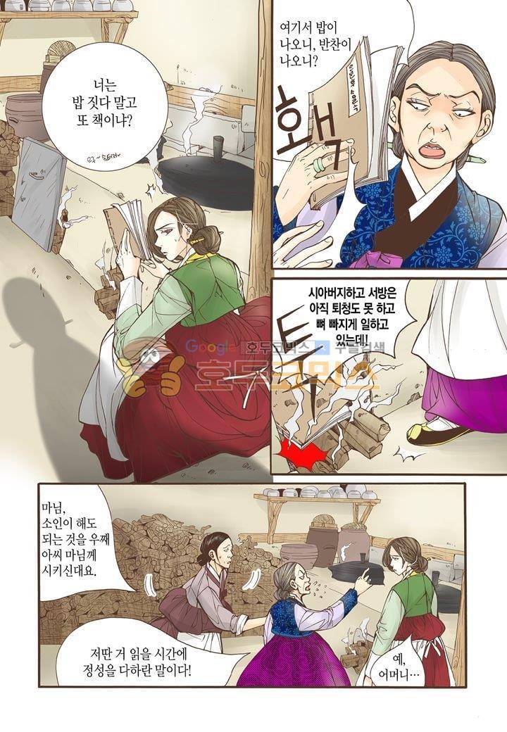 혼담별곡 18화 8