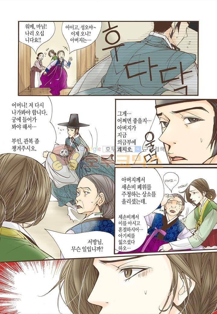 혼담별곡 18화 9