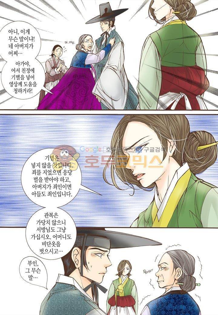 혼담별곡 18화 10