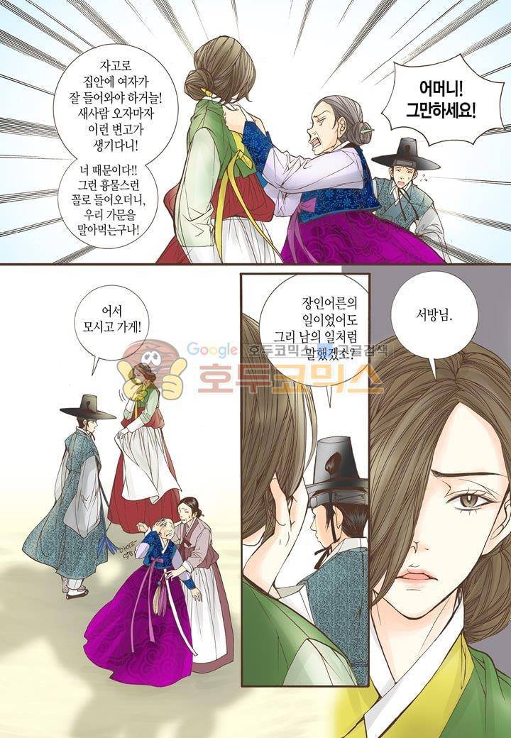 혼담별곡 18화 11