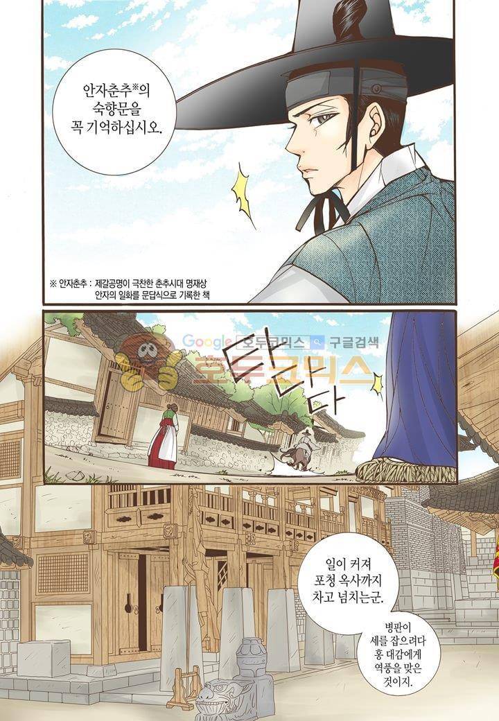 혼담별곡 18화 12