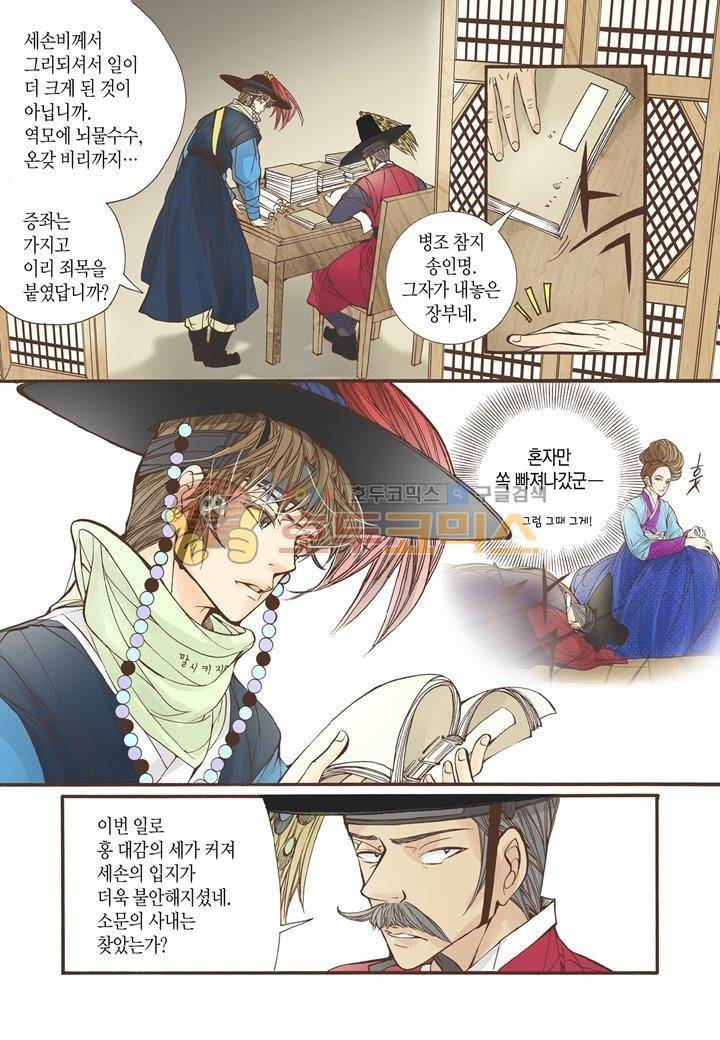 혼담별곡 18화 13