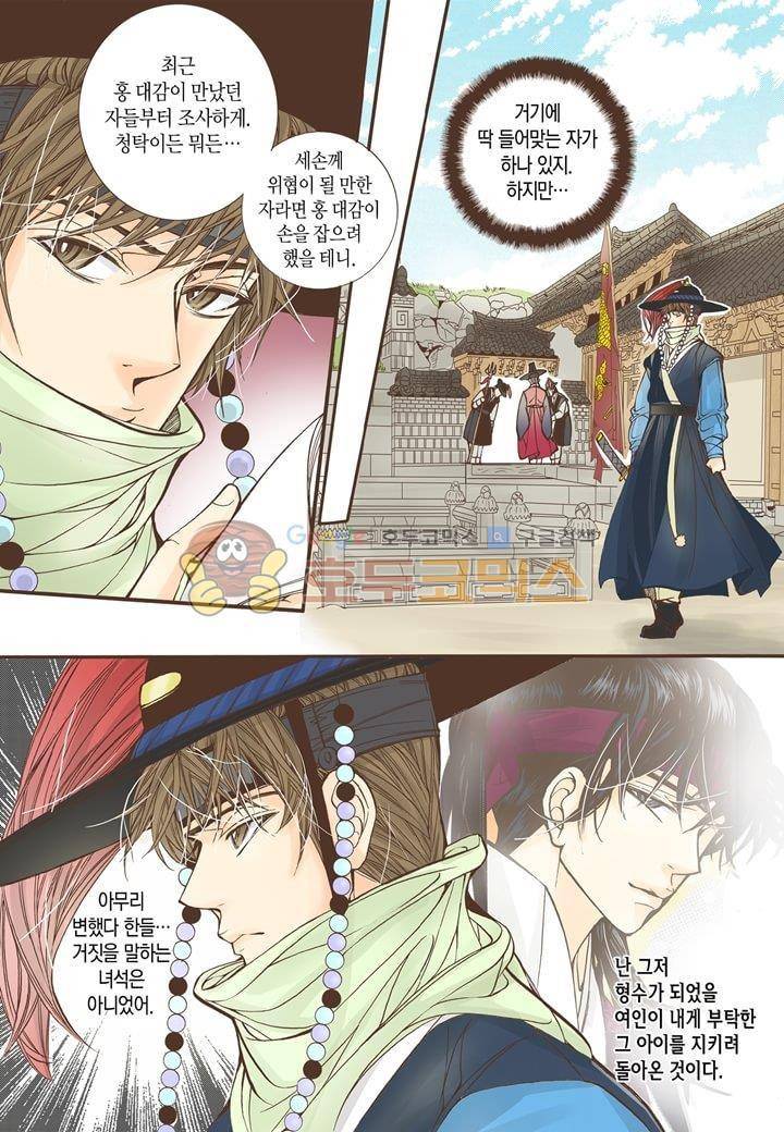 혼담별곡 18화 14