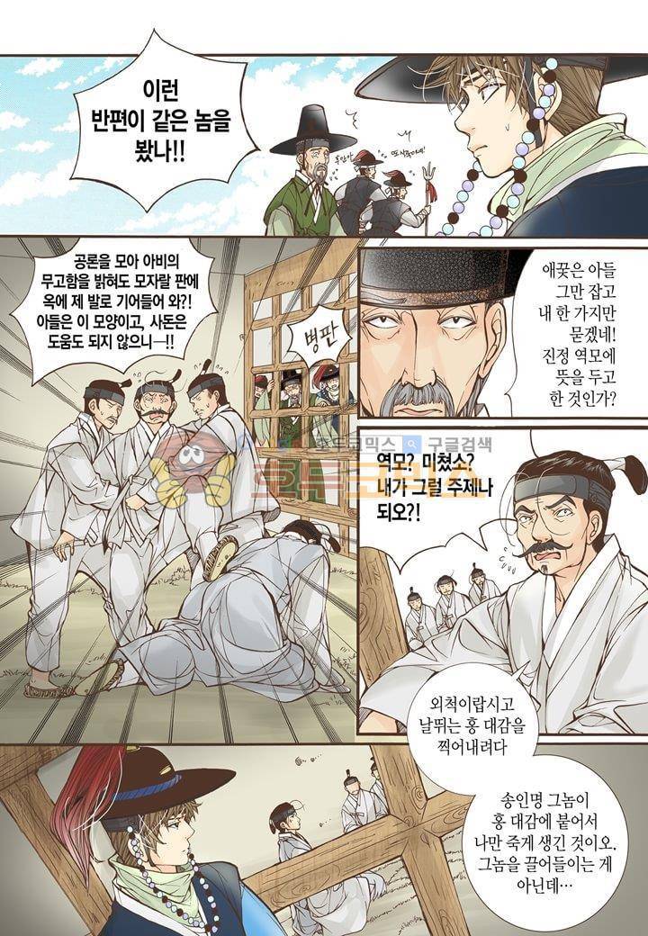 혼담별곡 18화 15