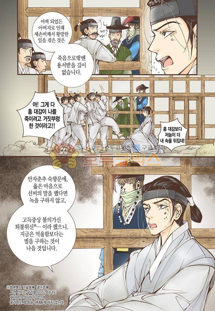 혼담별곡 18화 16