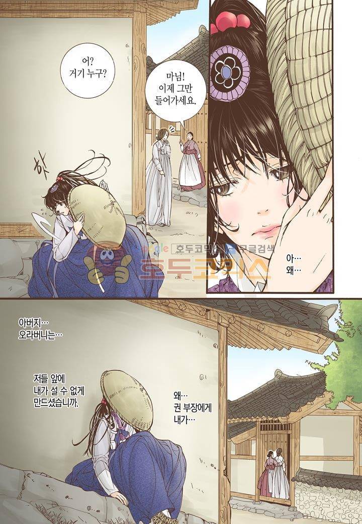 혼담별곡 18화 19