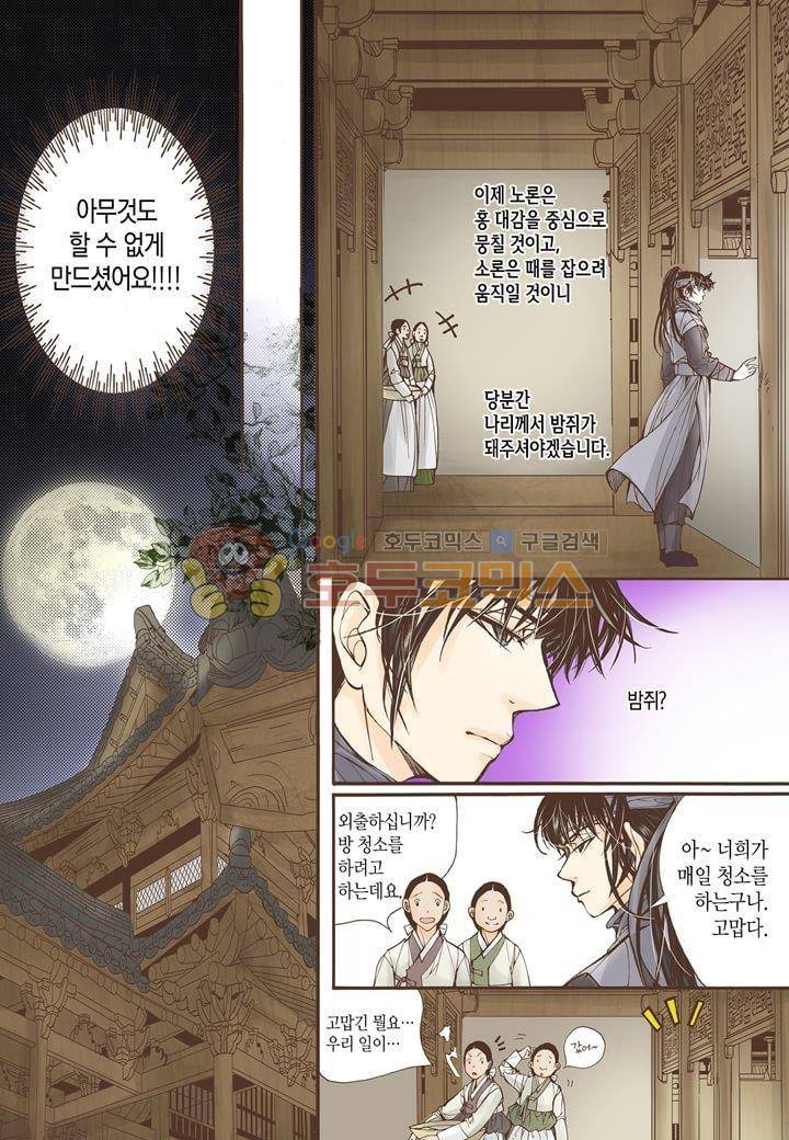 혼담별곡 18화 20