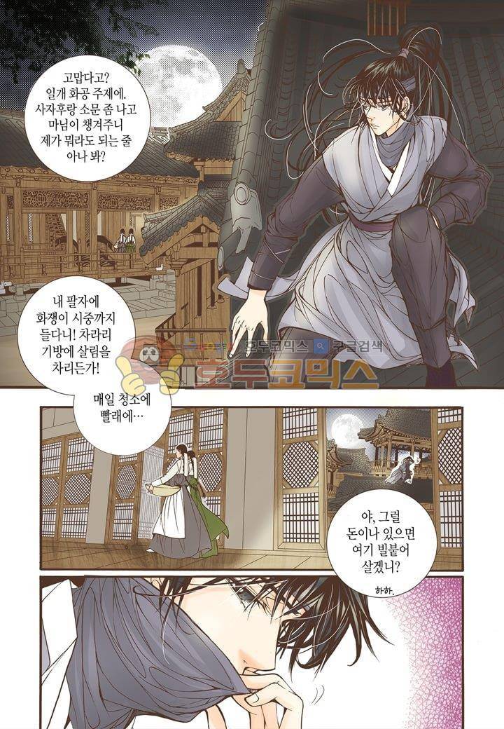 혼담별곡 18화 21