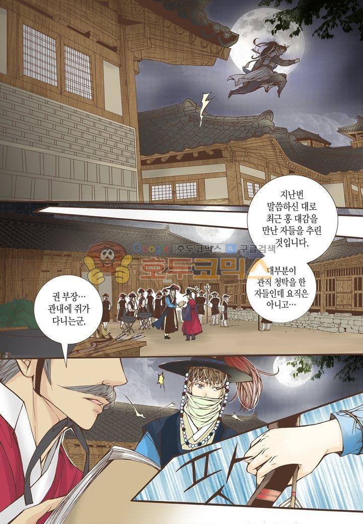혼담별곡 18화 22