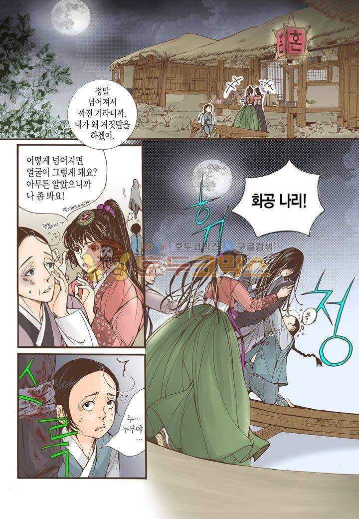 혼담별곡 18화 25