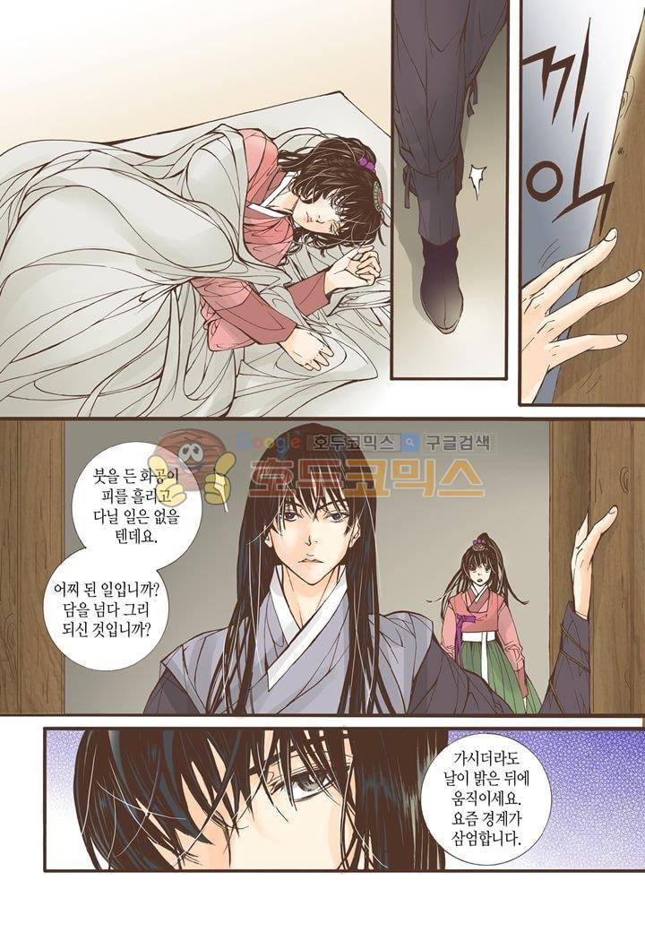 혼담별곡 18화 27