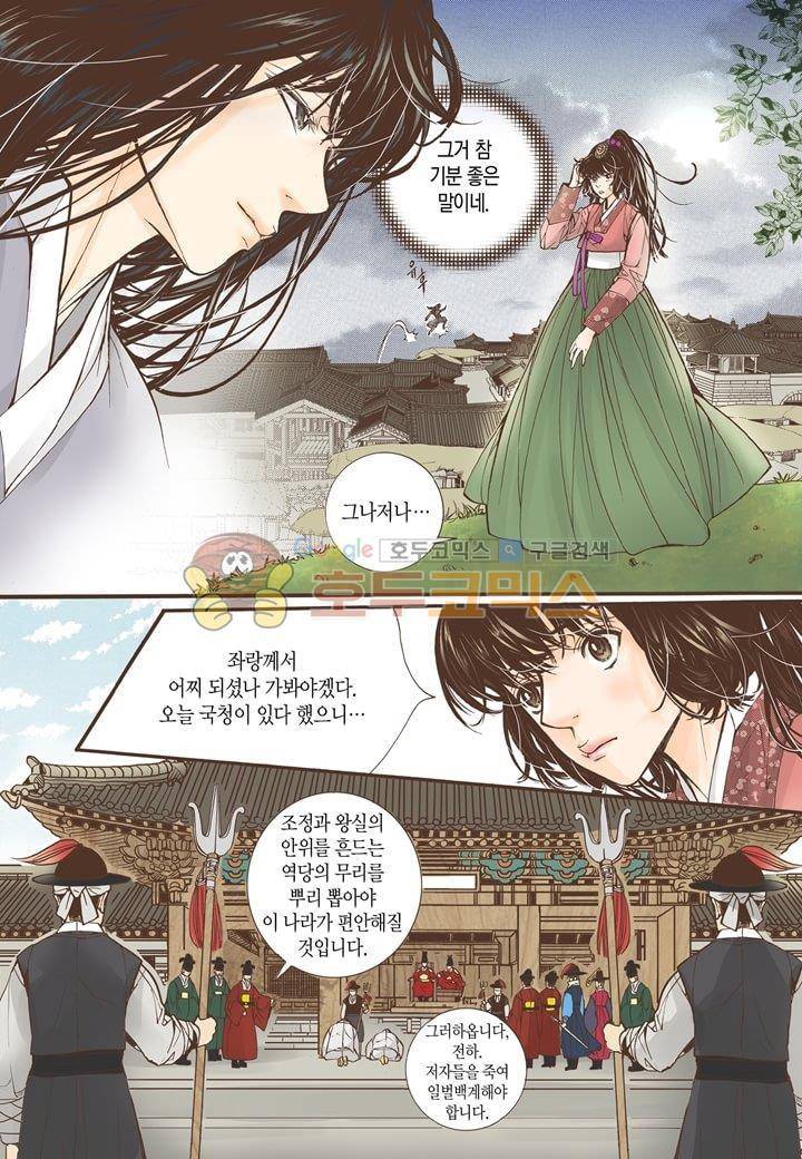 혼담별곡 18화 29