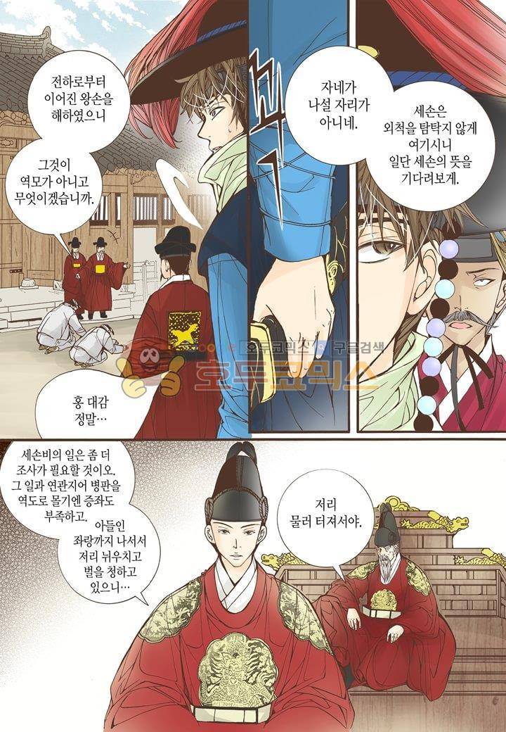 혼담별곡 18화 30