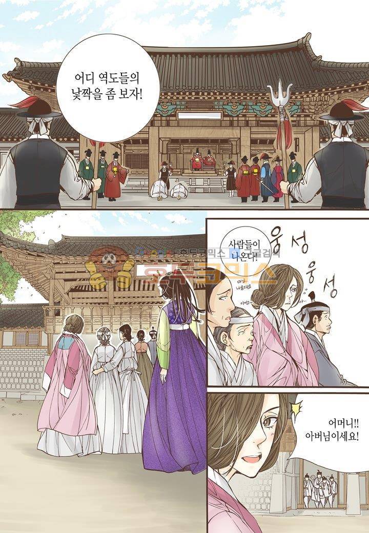 혼담별곡 18화 31