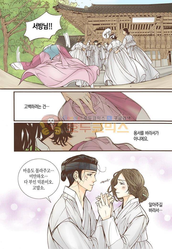 혼담별곡 18화 32
