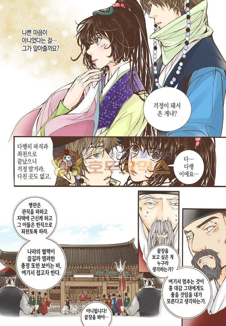 혼담별곡 18화 33