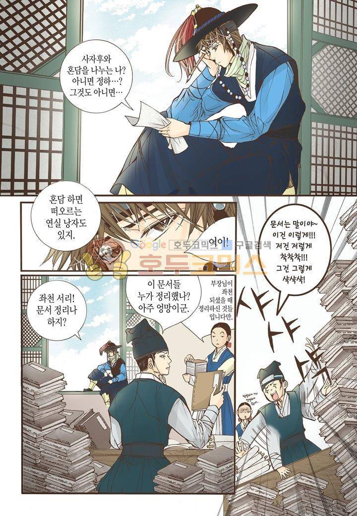 혼담별곡 18화 36