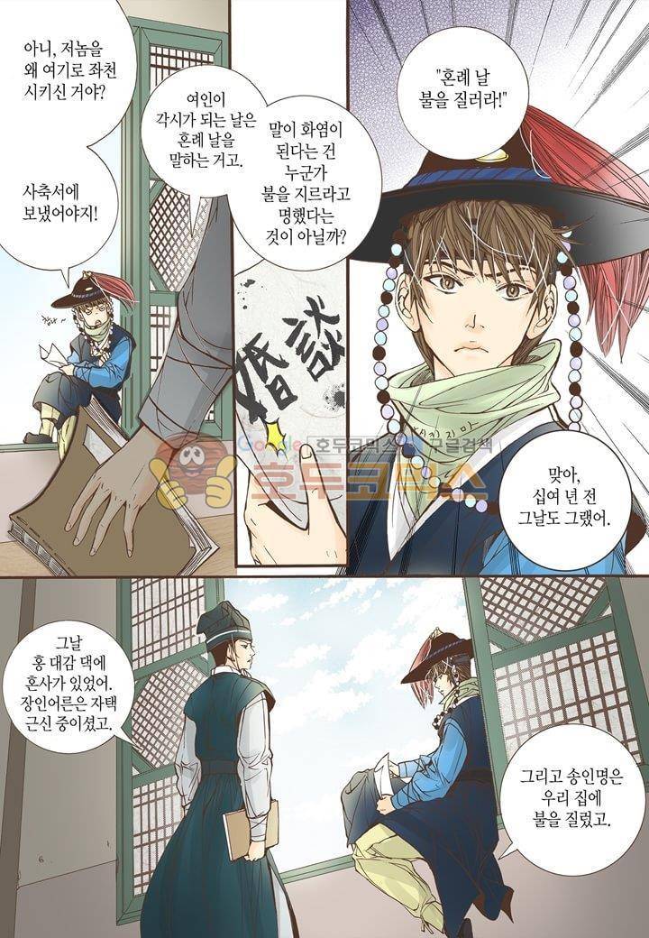 혼담별곡 18화 37