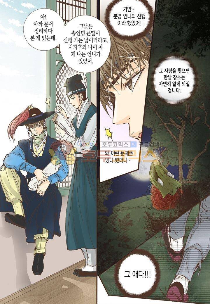 혼담별곡 18화 38
