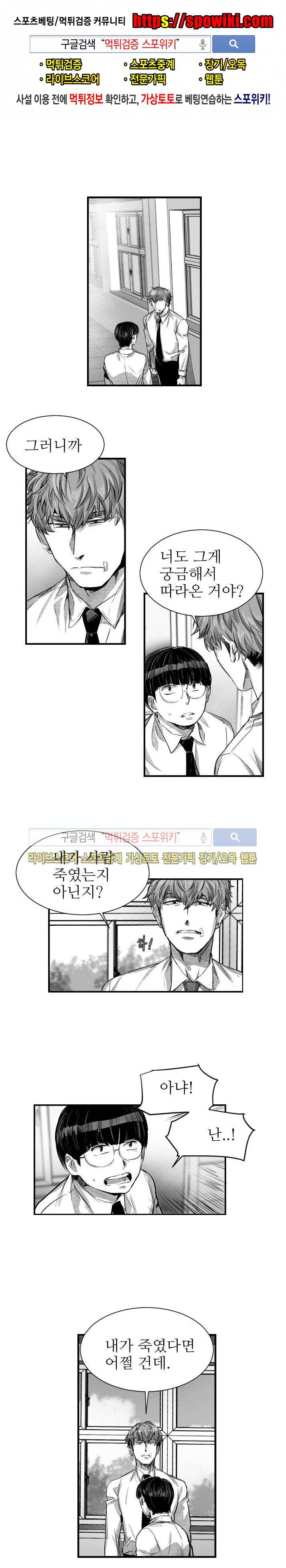 살인자들의 인터뷰 26화 1