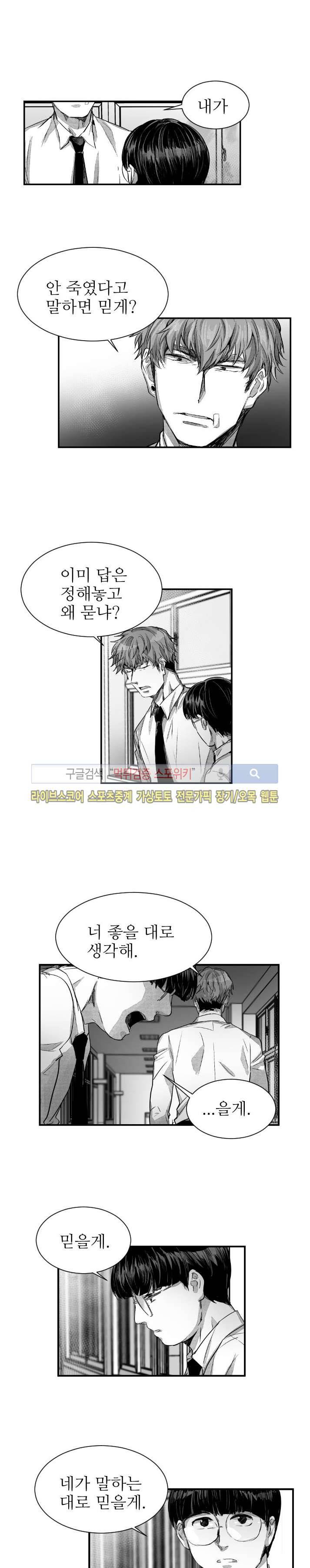 살인자들의 인터뷰 26화 2