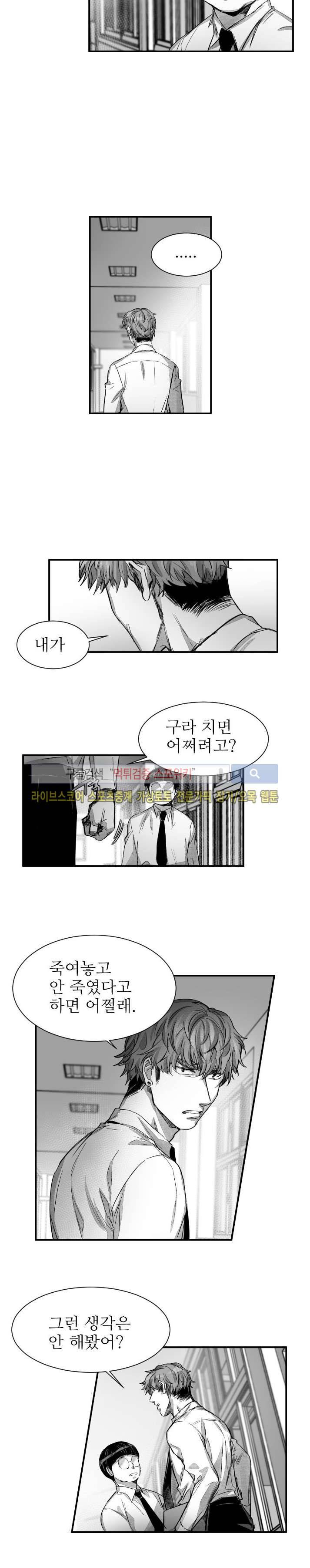 살인자들의 인터뷰 26화 3
