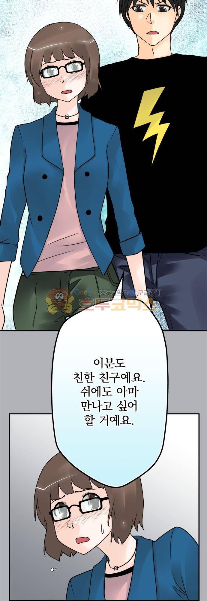 영혼결혼 Day 71 - 다른 방법 11