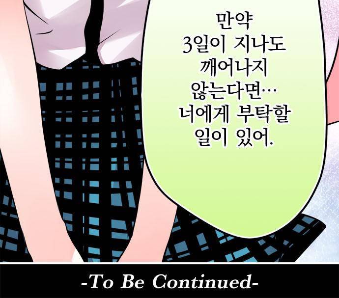 영혼결혼 Day 71 - 다른 방법 20