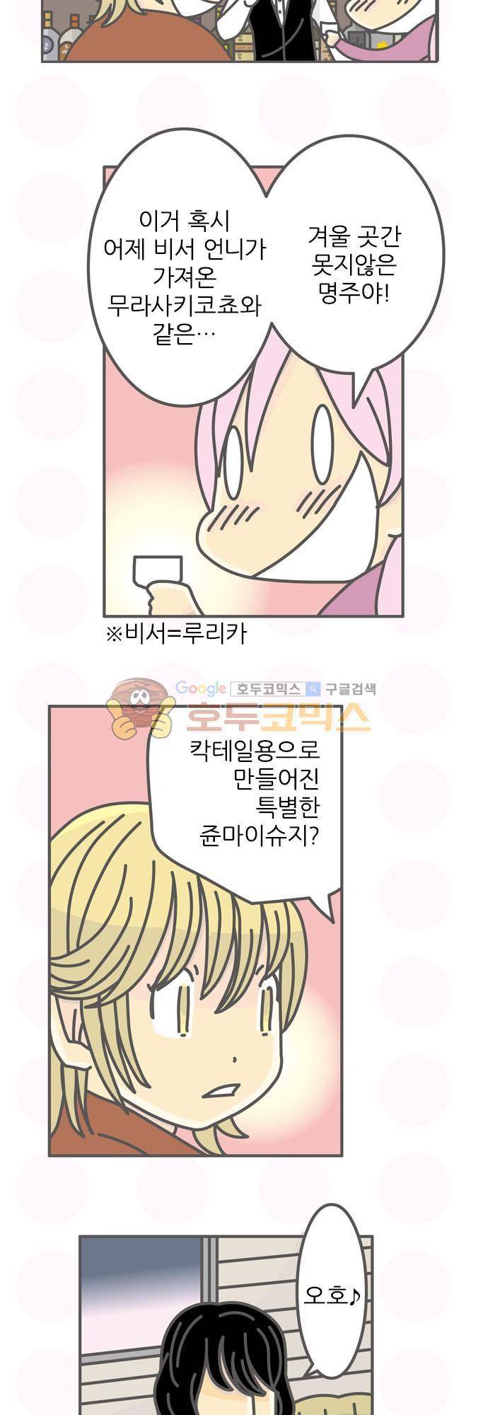 위기일발! 99화 - 긴죠슈와 쥰마이슈 3
