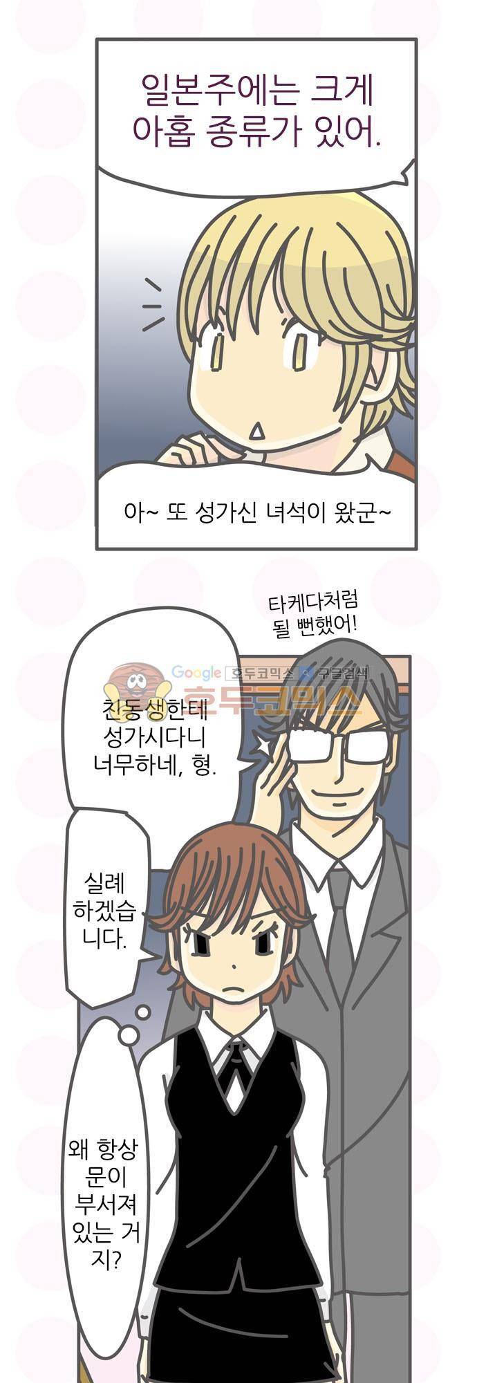 위기일발! 99화 - 긴죠슈와 쥰마이슈 5