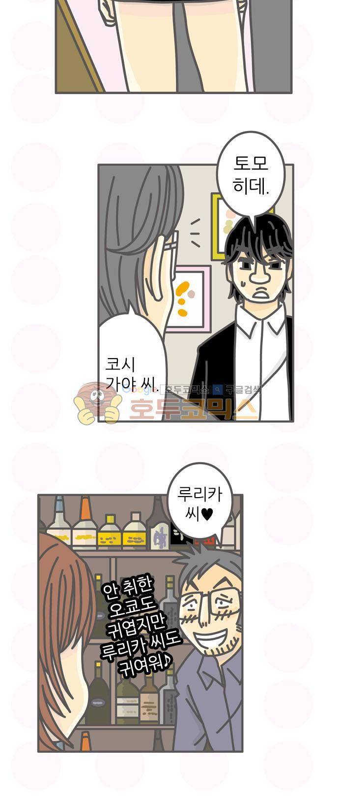 위기일발! 99화 - 긴죠슈와 쥰마이슈 6