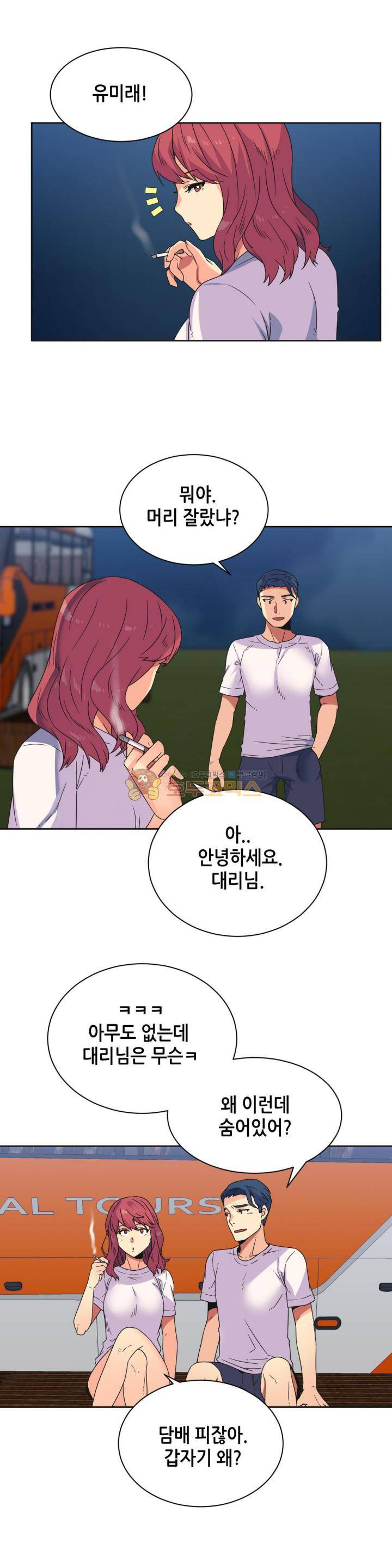 거절 못하는 여자 23화 4